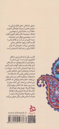 کتاب سفره فارس - back