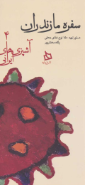 کتاب سفره مازندران - front