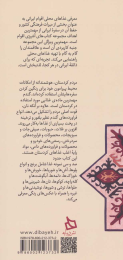 کتاب سفره کردستان - back