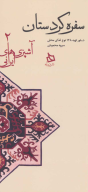 کتاب سفره کردستان - تصویر 1