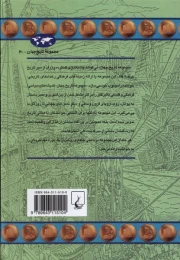 کتاب سفرهای مارکوپولو - back