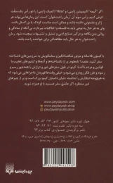 کتاب سفرهای کینو - back
