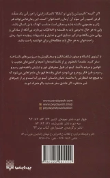 کتاب سفرهای کینو - back