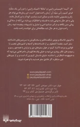 کتاب سفرهای کینو - back