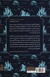 کتاب سفرهای گالیور - back