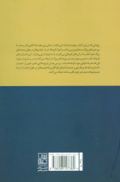 کتاب سفری در فلسفه به 101 روایت - back