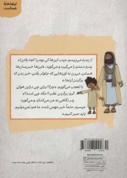 کتاب سفری که پر ماجرا شد - back