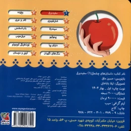 کتاب سفید‌ برفی - back
