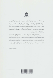 کتاب سفید - back
