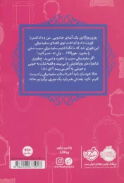 کتاب سفیدبرفی - back
