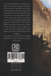 کتاب سفیر دوازدهم - back