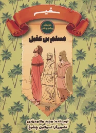 کتاب سفیر - front