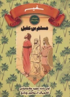 کتاب سفیر - تصویر 1