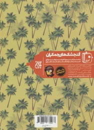 کتاب سفیر - back