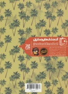 کتاب سفیر - تصویر 2