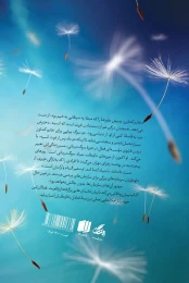 کتاب سفیران مهربانی - back