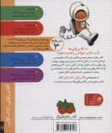 کتاب سفینه‌ی فسقلوس - تصویر 2