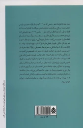 کتاب سقاءها - back
