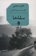کتاب سقاءها - تصویر 1