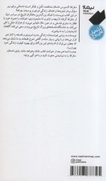 کتاب سقراط اکسپرس - back