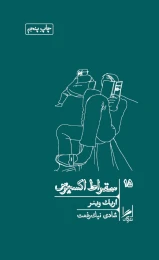 کتاب سقراط اکسپرس