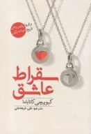 کتاب سقراط عاشق - تصویر 1