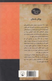 کتاب سقراط - back
