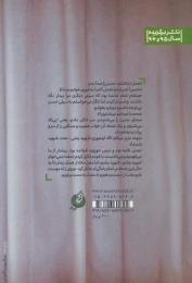کتاب سقف سفید - back