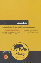 کتاب سقلمه - front