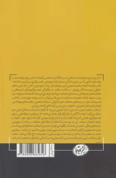 کتاب سقلمه - back