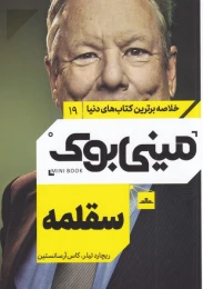 کتاب سقلمه - front