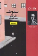 کتاب سقوط - تصویر 1