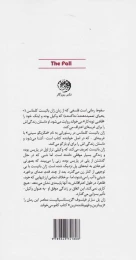 کتاب سقوط (روزگار) - back