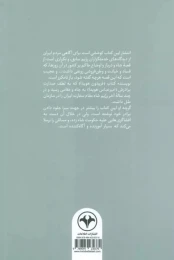 کتاب سقوط شاه - (فریدون هویدا) - back