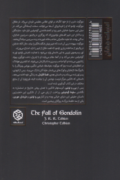 کتاب سقوط گوندولین - back