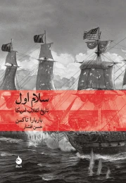 کتاب سلام اول - front