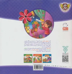 کتاب سلام ای ماه زیبا - back