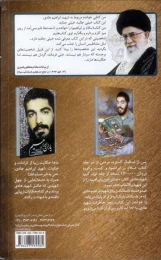 کتاب سلام بر ابراهیم - back