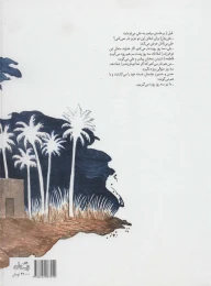 کتاب سلام بر وحی - back