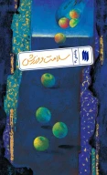 کتاب سلامت و ورزش - تصویر 1