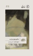 کتاب سلامتی حق بشر است - تصویر 1