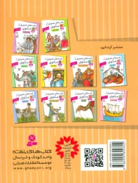 کتاب سلطان محمود و دزدها - back