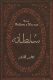 کتاب سلطانه - front