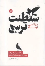 کتاب سلطنت ترس - front
