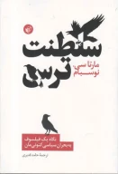 کتاب سلطنت ترس - تصویر 1