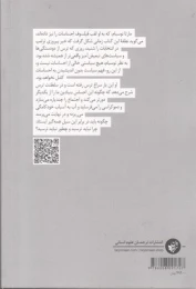 کتاب سلطنت ترس - back