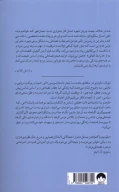 کتاب سلطه بخت - تصویر 2