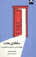 کتاب سلطه بخت - تصویر 1