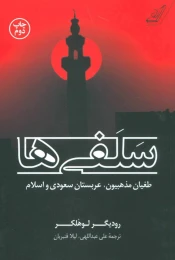 کتاب سلفی ها - front