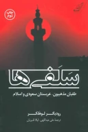 کتاب سلفی‌ها - تصویر 1